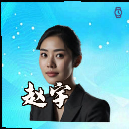 赵宇