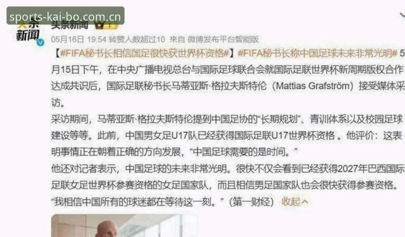 2030世界杯扩军至66队深度分析：中国男足入场契机全面解析